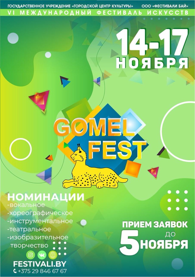 Gomel Fest -     