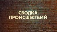 Происшествия в Гомеле и области 17.11.2024 - 3 пожара, двое потерявшихся