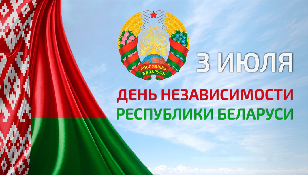 День независимости 3 июля 2025 в Гомеле