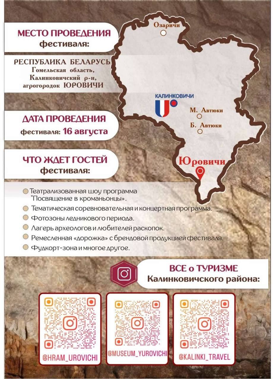 Фестиваль Мамонт BY в Юровичах