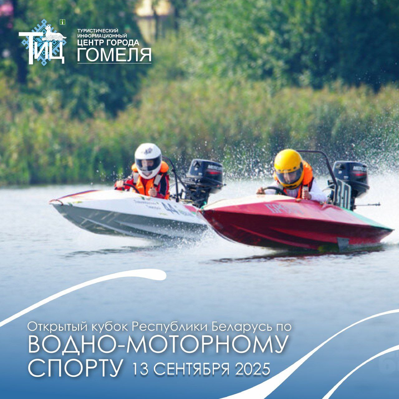 Кубок Беларуси по водно-моторному спорту в Гомеле