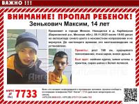 На 21:00 (10.11.2025) Максим еще не найден