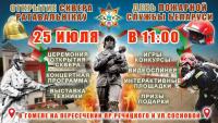 Открытие сквера Ратавальников в Гомеле Открытие сквера Ратавальников в Гомеле