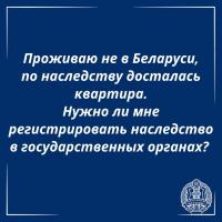 Отвечает юрист: проживаю не в Беларуси, как оформить наследство?