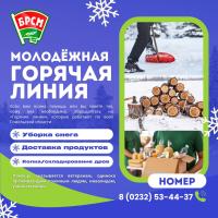 Работает Молодежная горячая линия