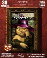 Страшный квиз-шоу ИСКУССТВО в Lounge Bar «Хрусталь»  Страшный квиз-шоу ИСКУССТВО в Lounge Bar «Хрусталь»
