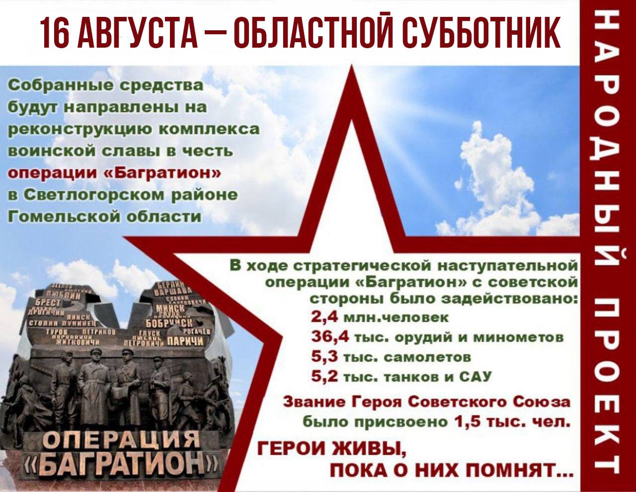 Субботник в Гомеле 16 августа