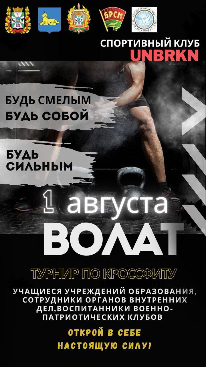 Турнир по кроссфиту в Гомеле