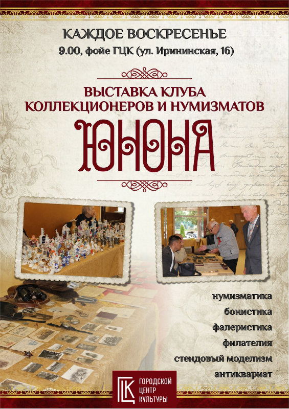 Выставка клуба коллекционеров в Гомеле